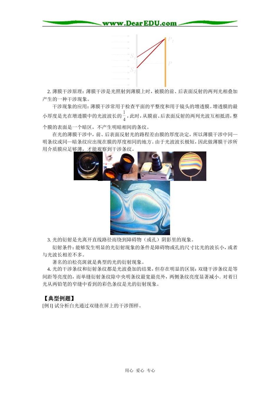 高三物理第二十章  第一节  第二节人教版知识精讲知识精讲_第2页