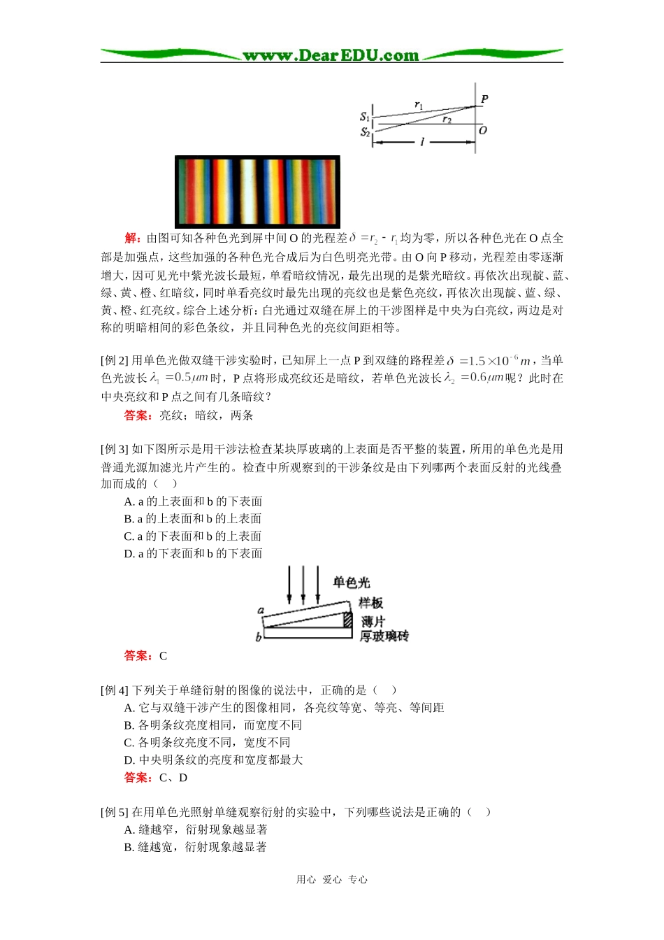 高三物理第二十章  第一节  第二节人教版知识精讲知识精讲_第3页