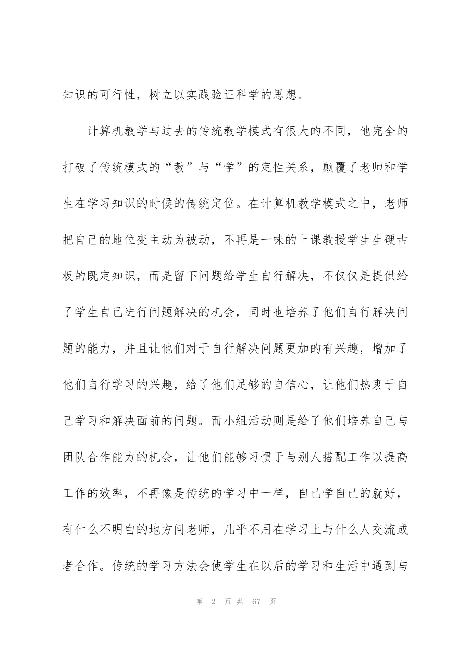 计算机学习总结_第2页