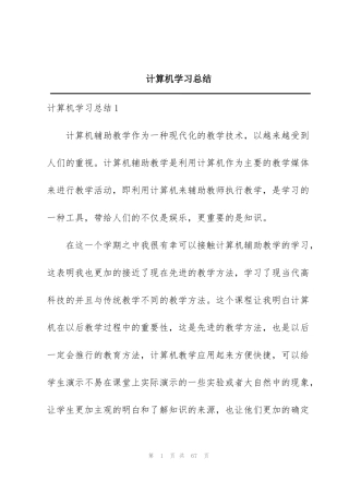 计算机学习总结