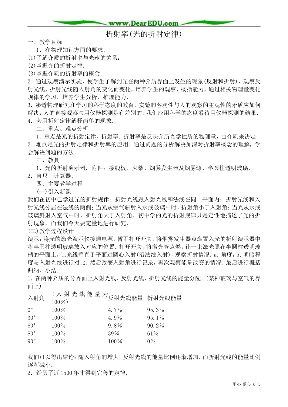 高三物理第三册折射率(光的折射定律)_第1页