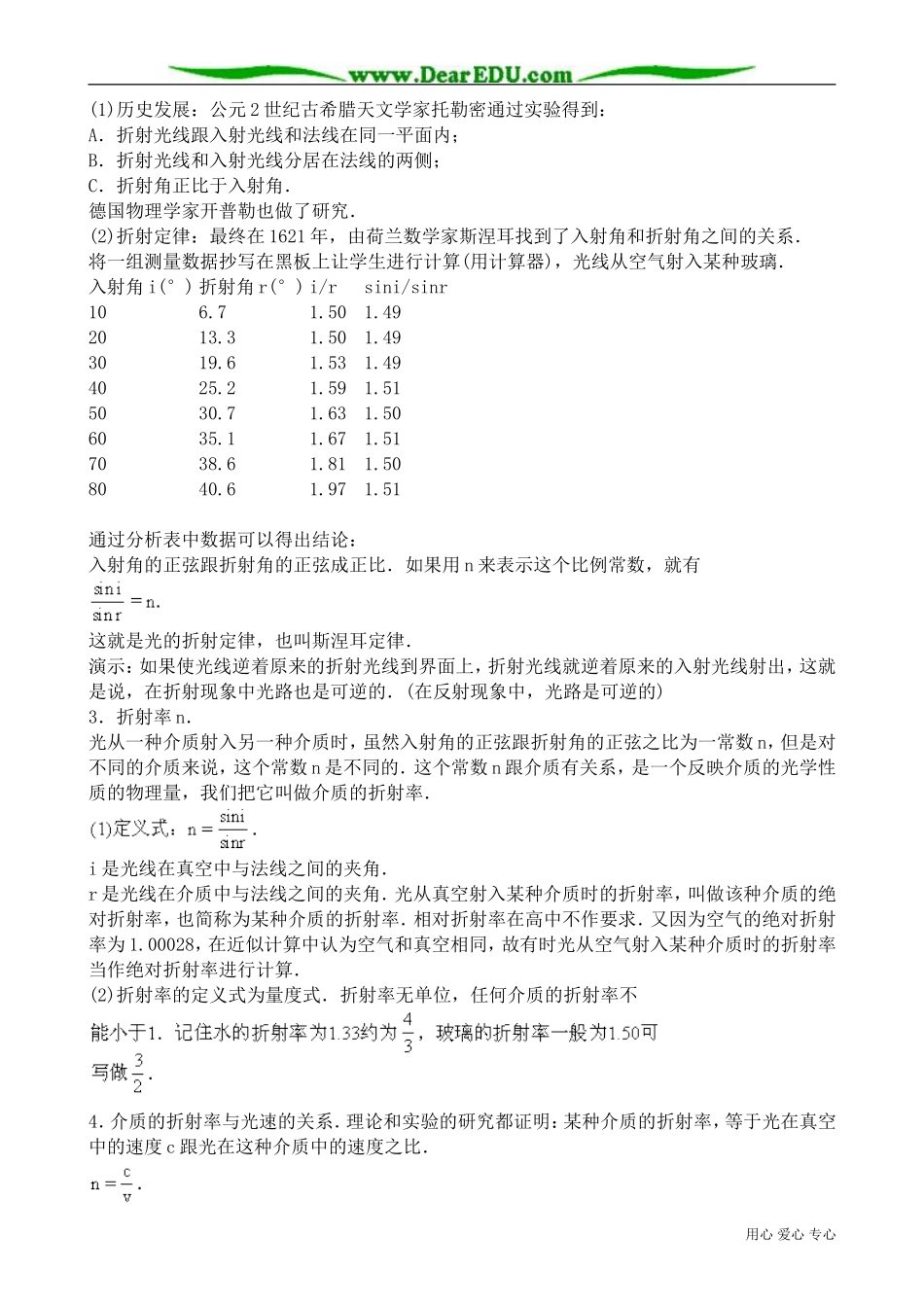 高三物理第三册折射率(光的折射定律)_第2页