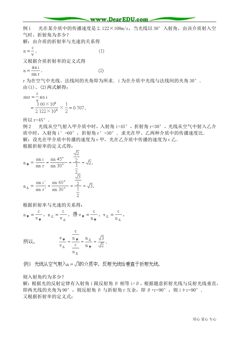 高三物理第三册折射率(光的折射定律)_第3页