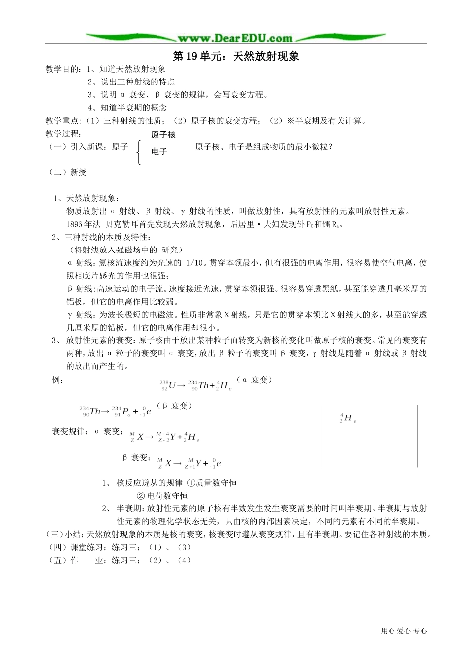 高三物理第三册天然放射现象_第1页