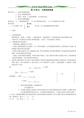 高三物理第三册天然放射现象