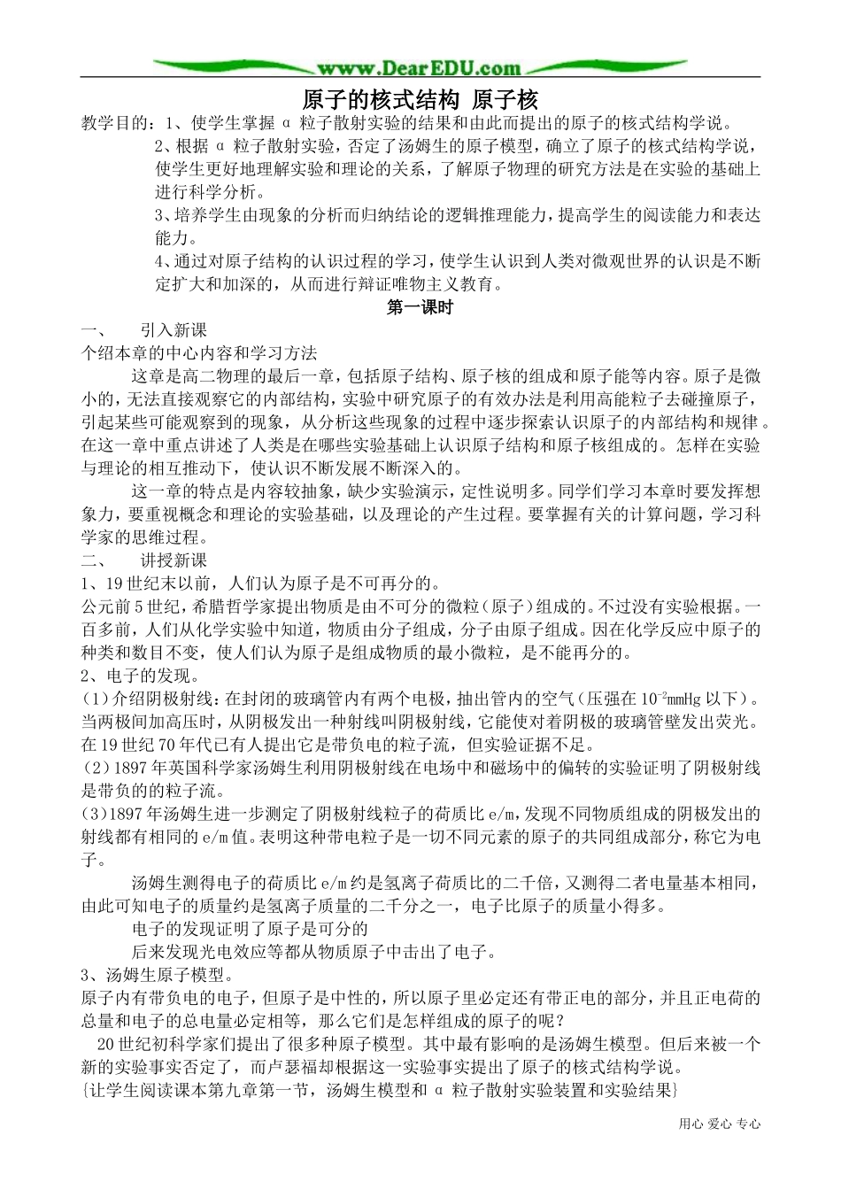 高三物理第三册原子的核式结构 原子核_第1页