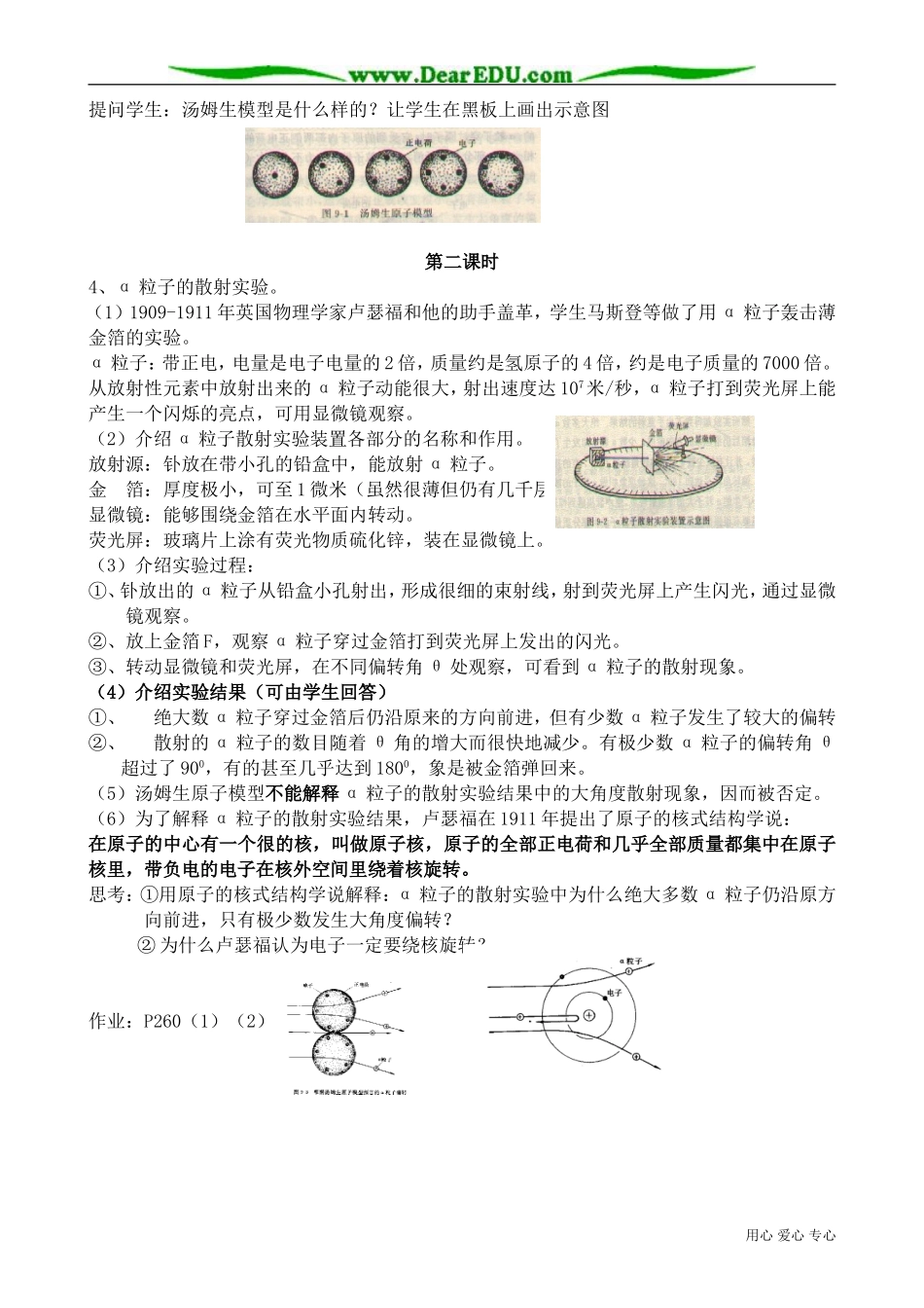 高三物理第三册原子的核式结构 原子核_第2页