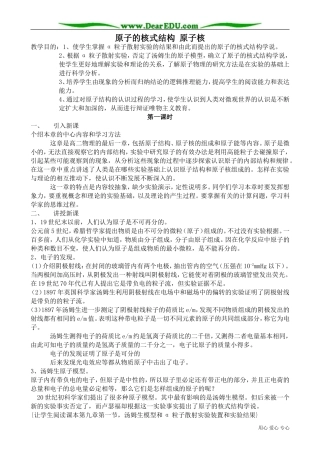 高三物理第三册原子的核式结构 原子核