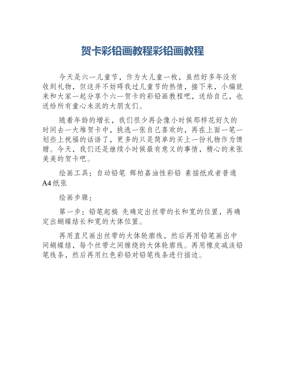 贺卡彩铅画教程彩铅画教程_第1页