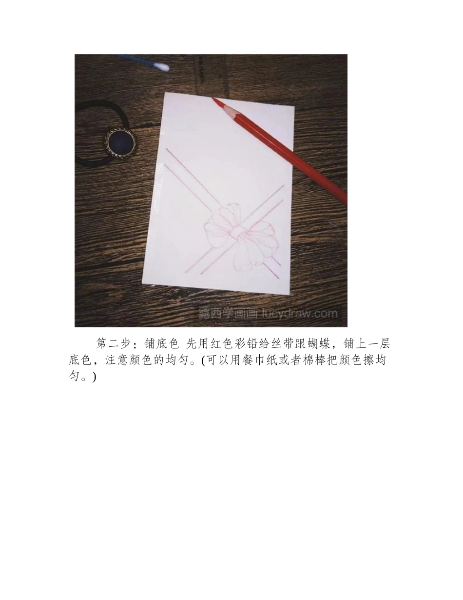 贺卡彩铅画教程彩铅画教程_第2页