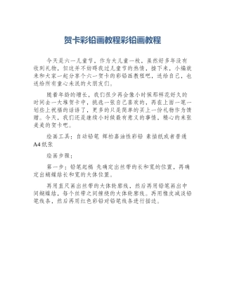 贺卡彩铅画教程彩铅画教程