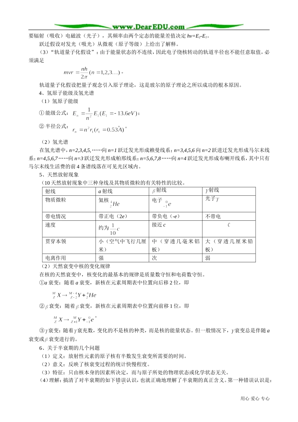 高三物理第三册原子物理与核物理_第2页