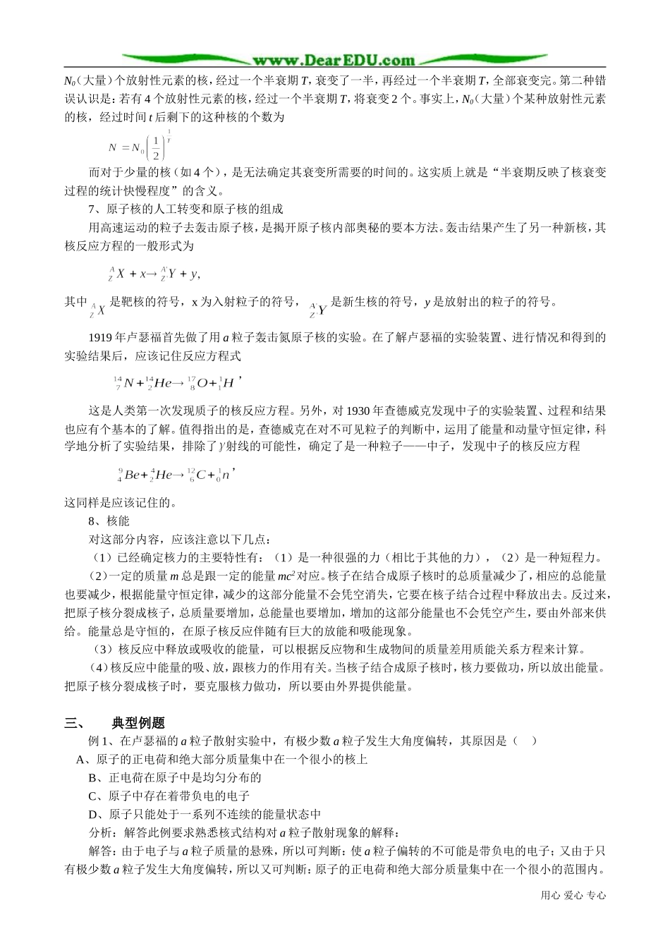 高三物理第三册原子物理与核物理_第3页