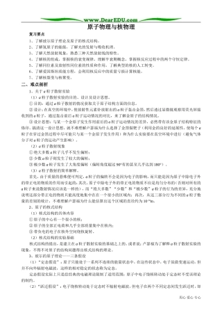 高三物理第三册原子物理与核物理