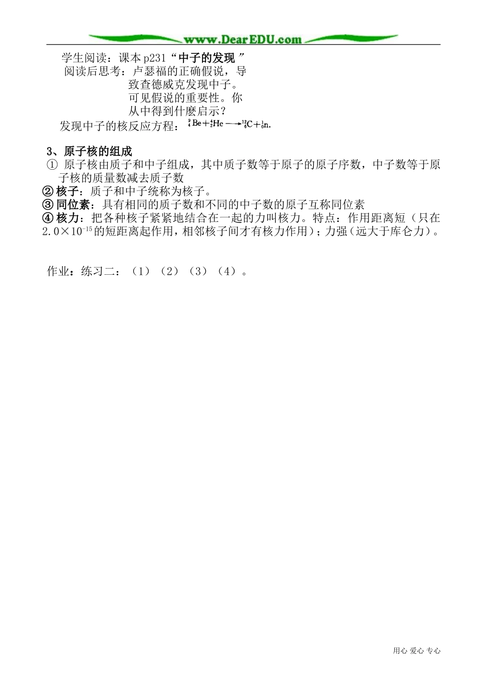 高三物理第三册原子核的人工转变和原子核的组成_第2页