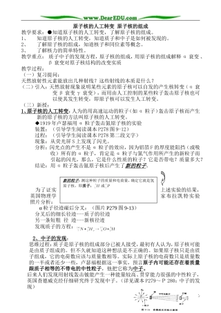 高三物理第三册原子核的人工转变和原子核的组成