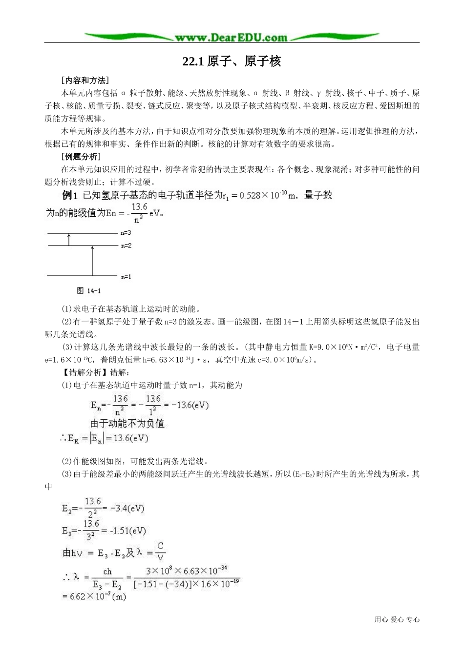 高三物理第三册原子、原子核_第1页