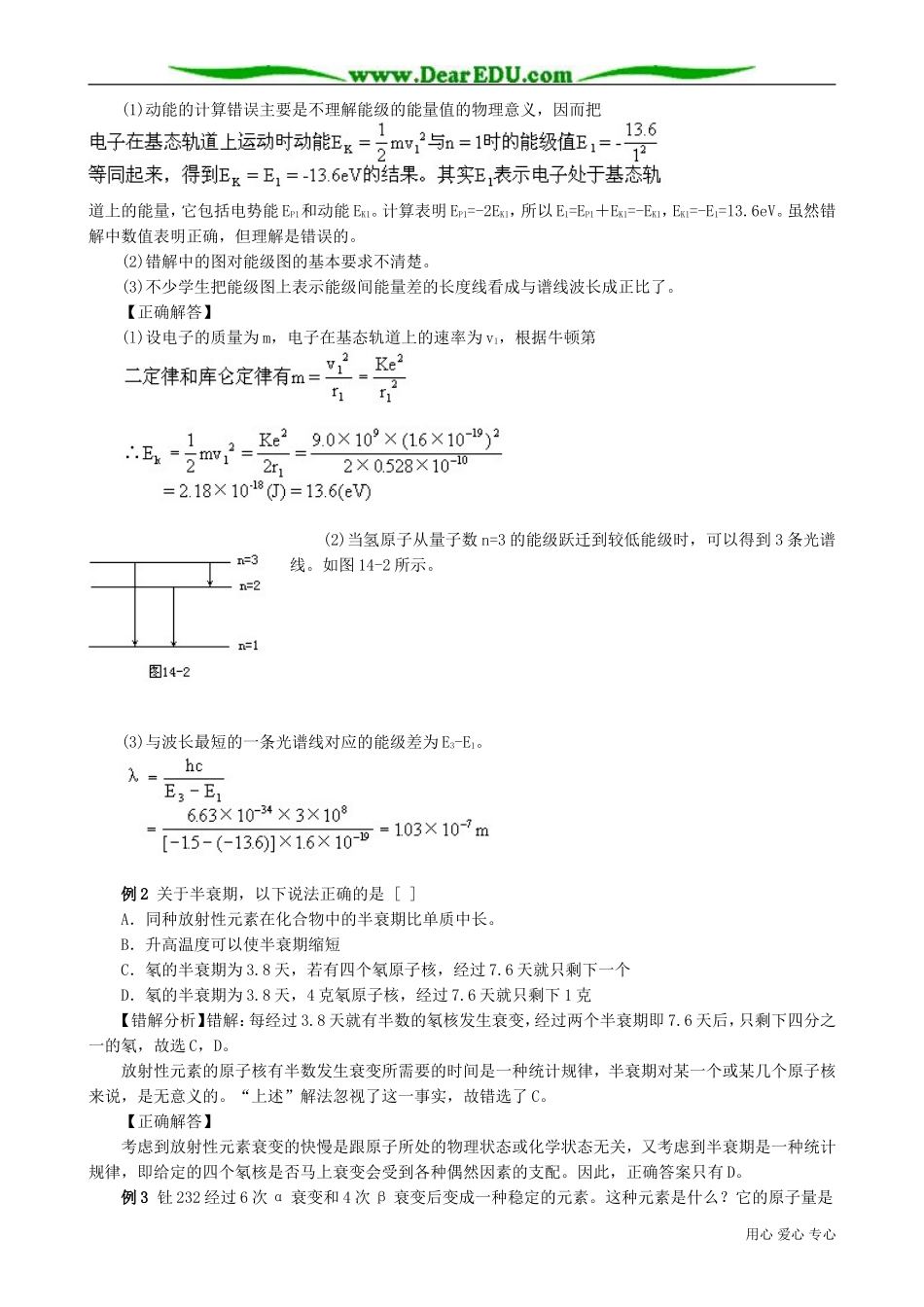 高三物理第三册原子、原子核_第2页