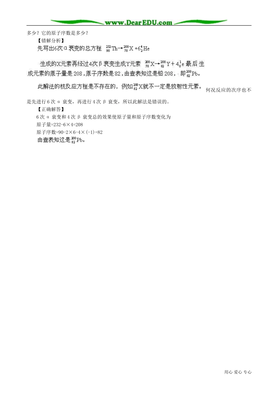 高三物理第三册原子、原子核_第3页