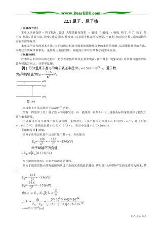 高三物理第三册原子、原子核