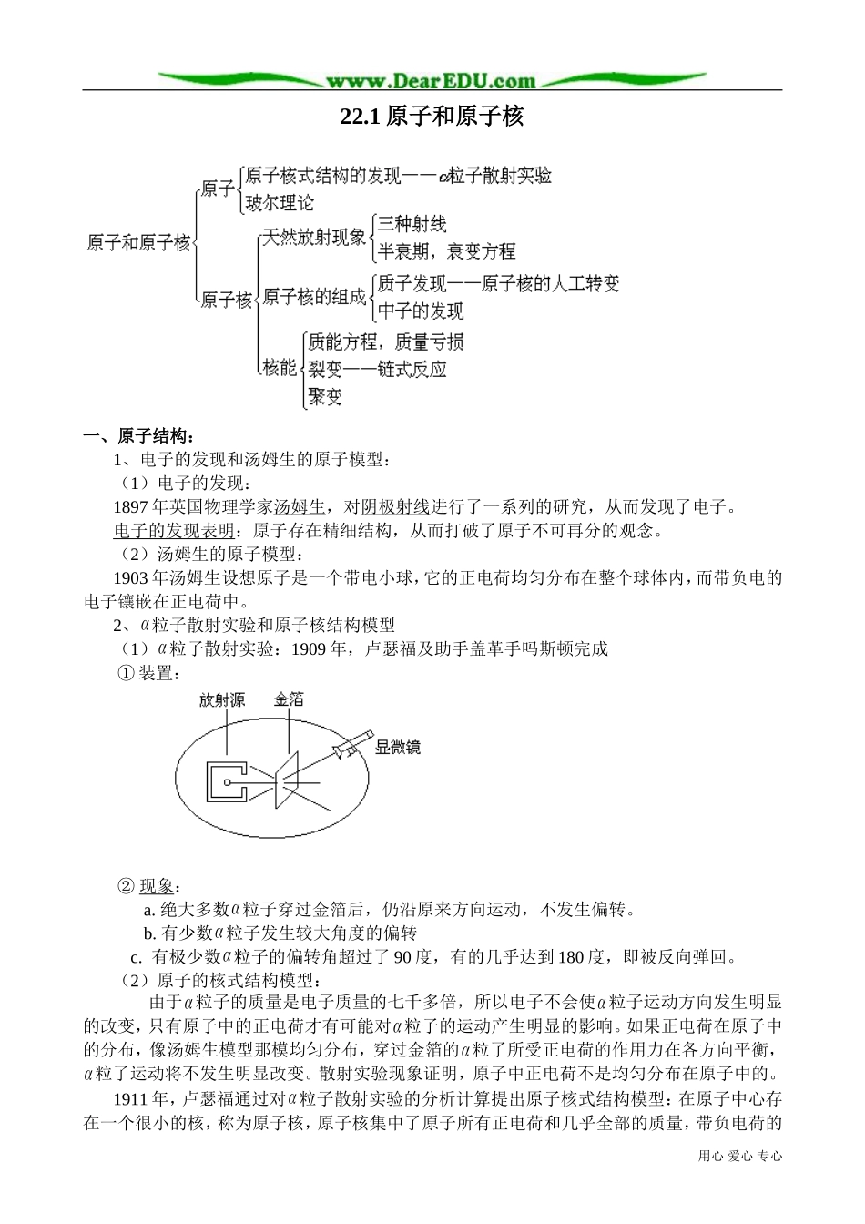 高三物理第三册原子和原子核_第1页