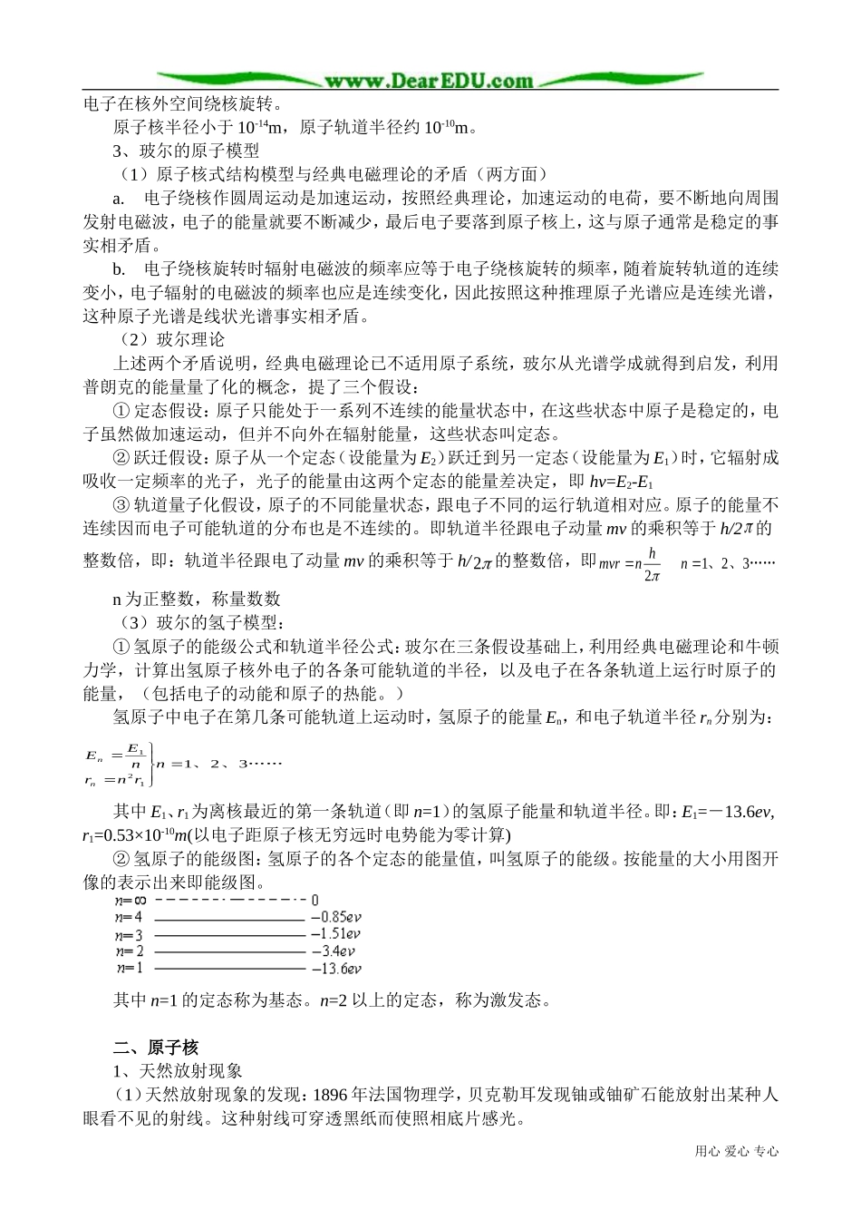 高三物理第三册原子和原子核_第2页