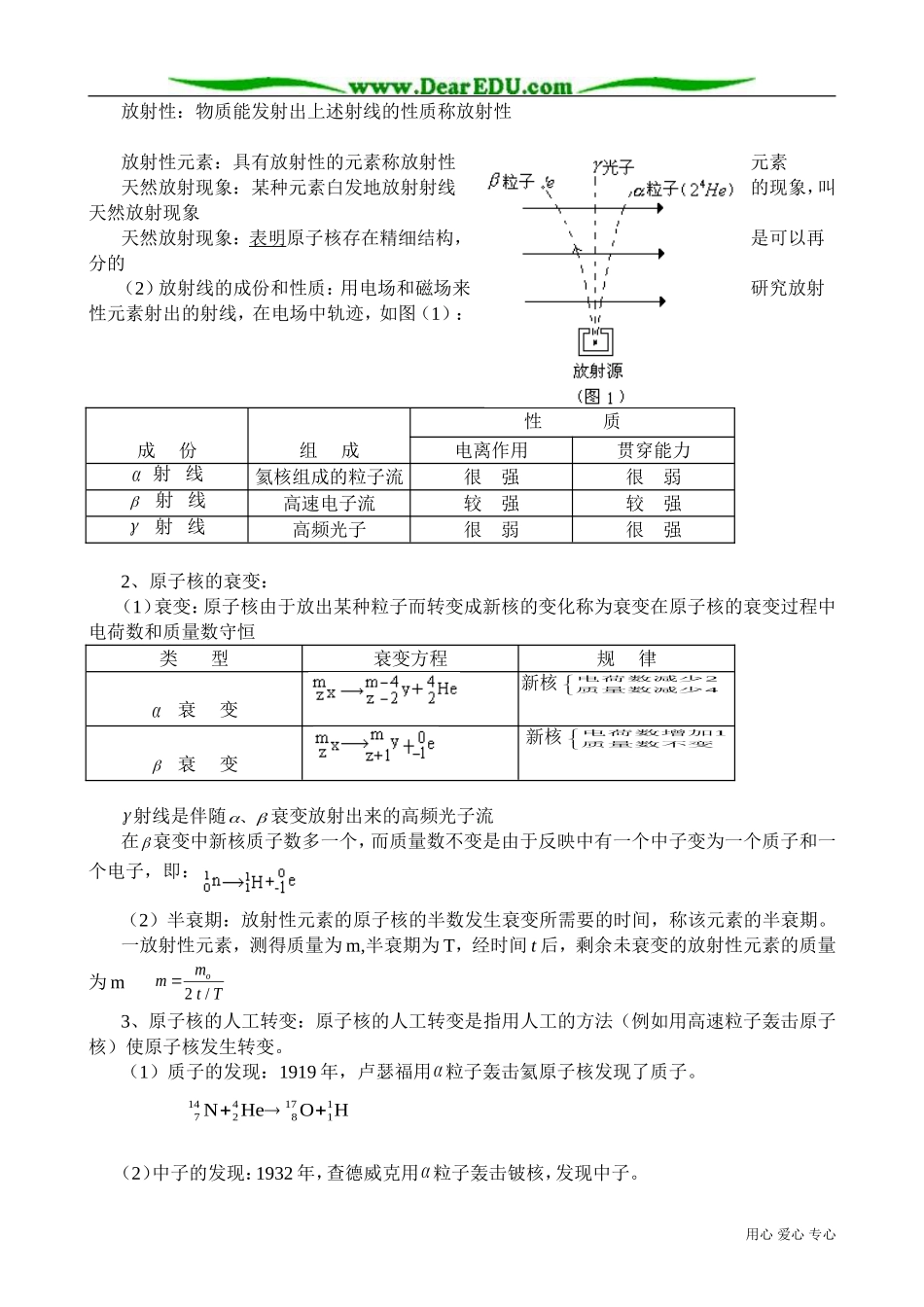 高三物理第三册原子和原子核_第3页