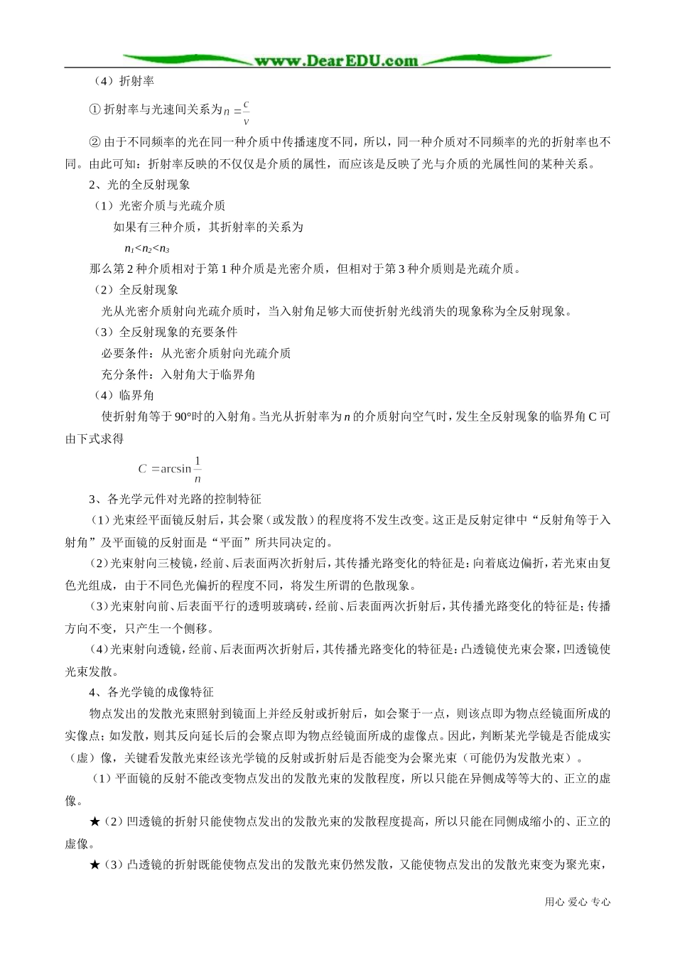 高三物理第三册几何光学_第2页