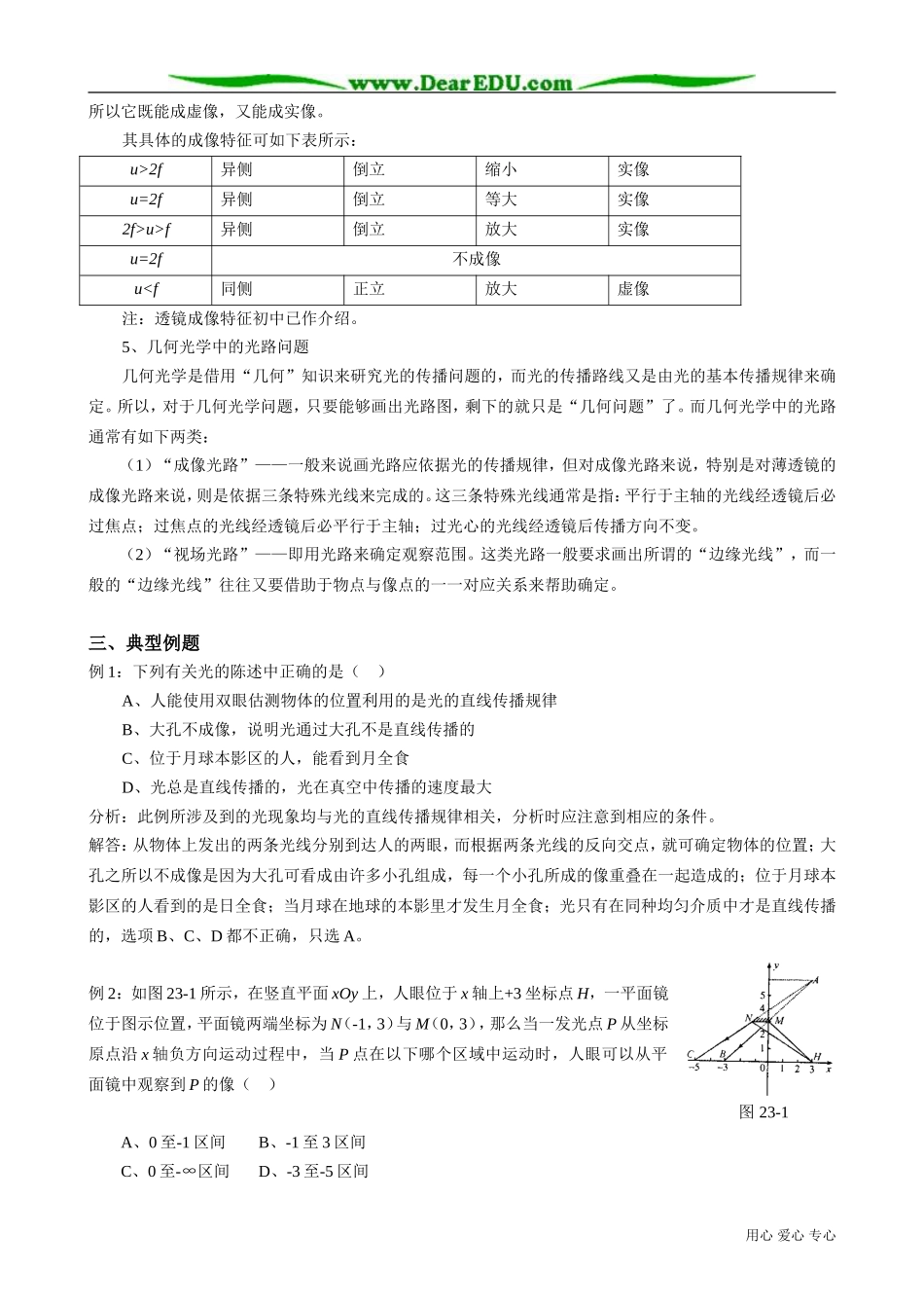 高三物理第三册几何光学_第3页