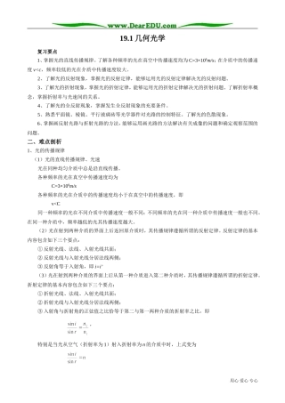 高三物理第三册几何光学