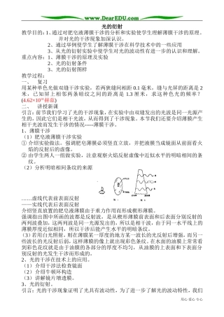 高三物理第三册光的衍射2