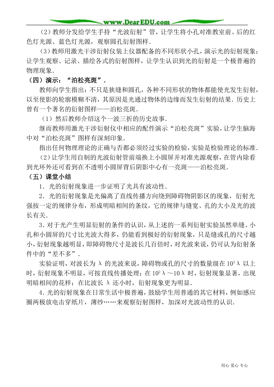 高三物理第三册光的衍射1_第3页