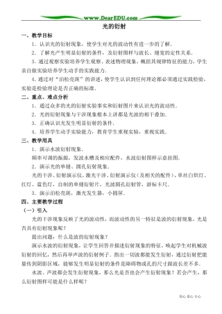 高三物理第三册光的衍射1