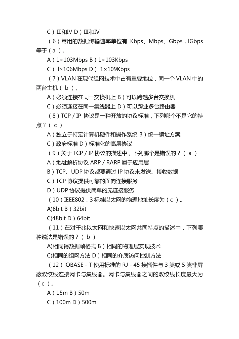 计算机网络基础知识参考试题及答案解析_第2页
