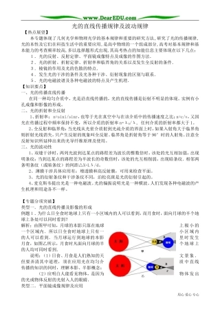 高三物理第三册光的直线传播规律及波动规律