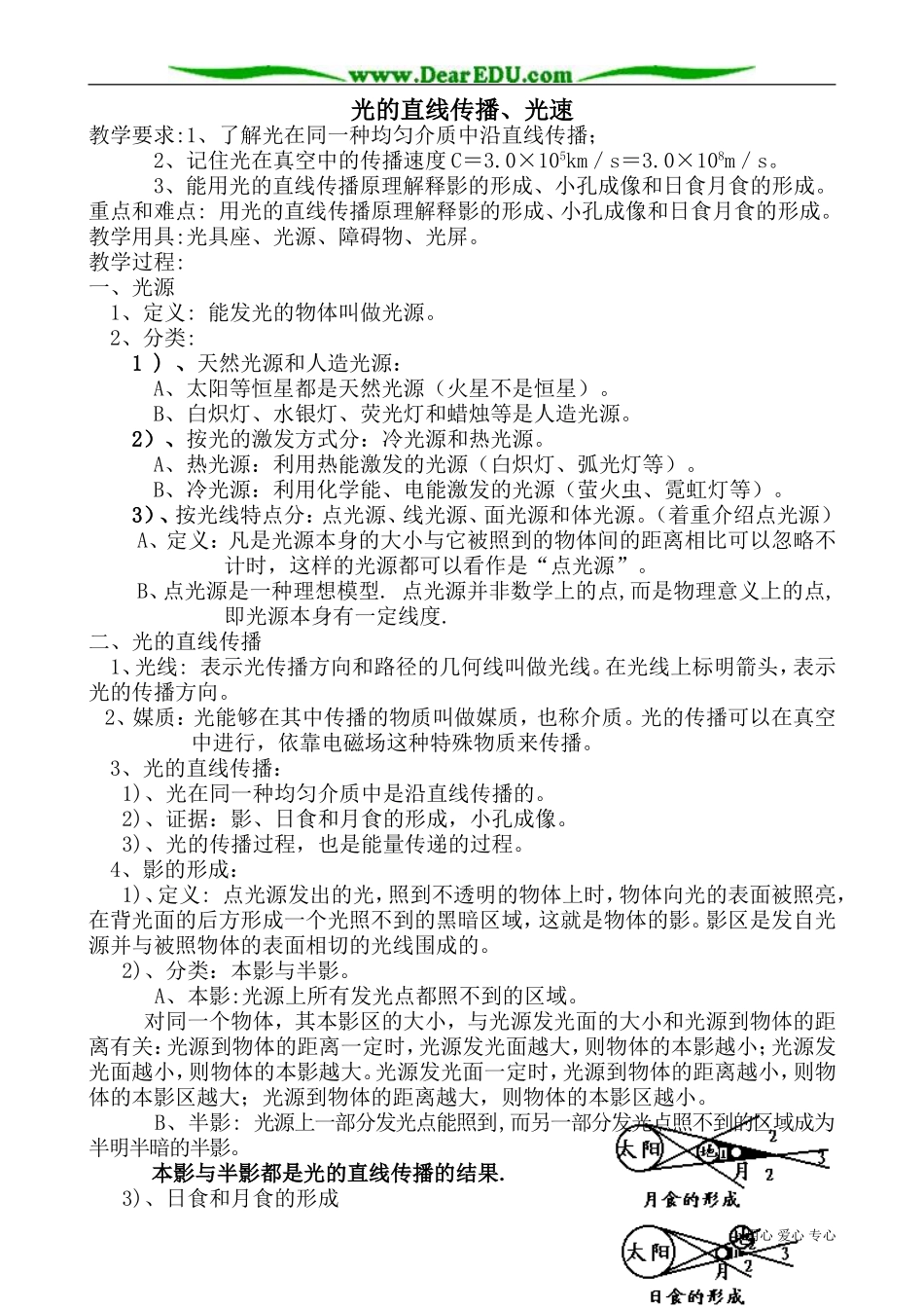 高三物理第三册光的直线传播、光速_第1页