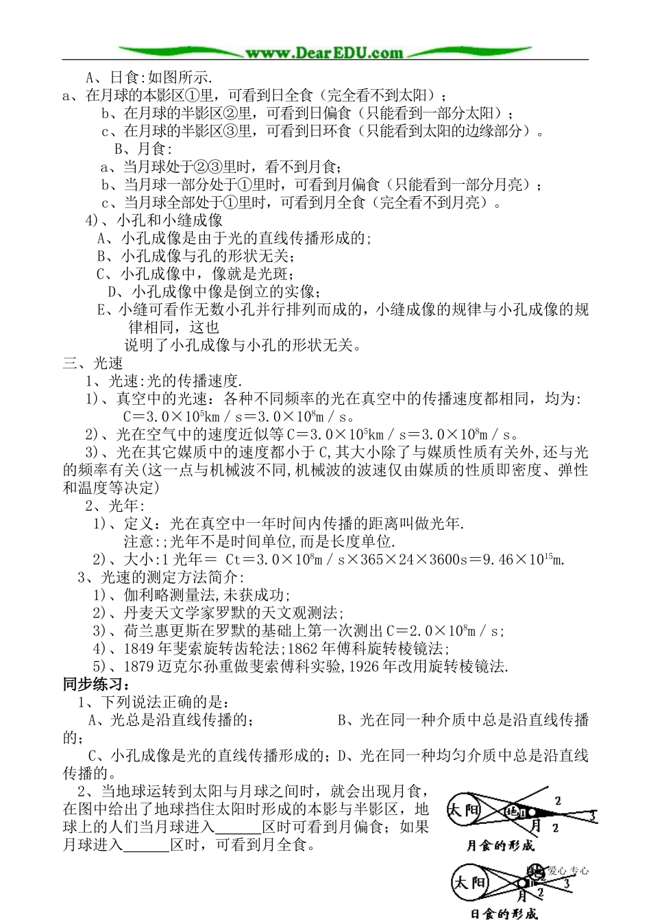 高三物理第三册光的直线传播、光速_第2页