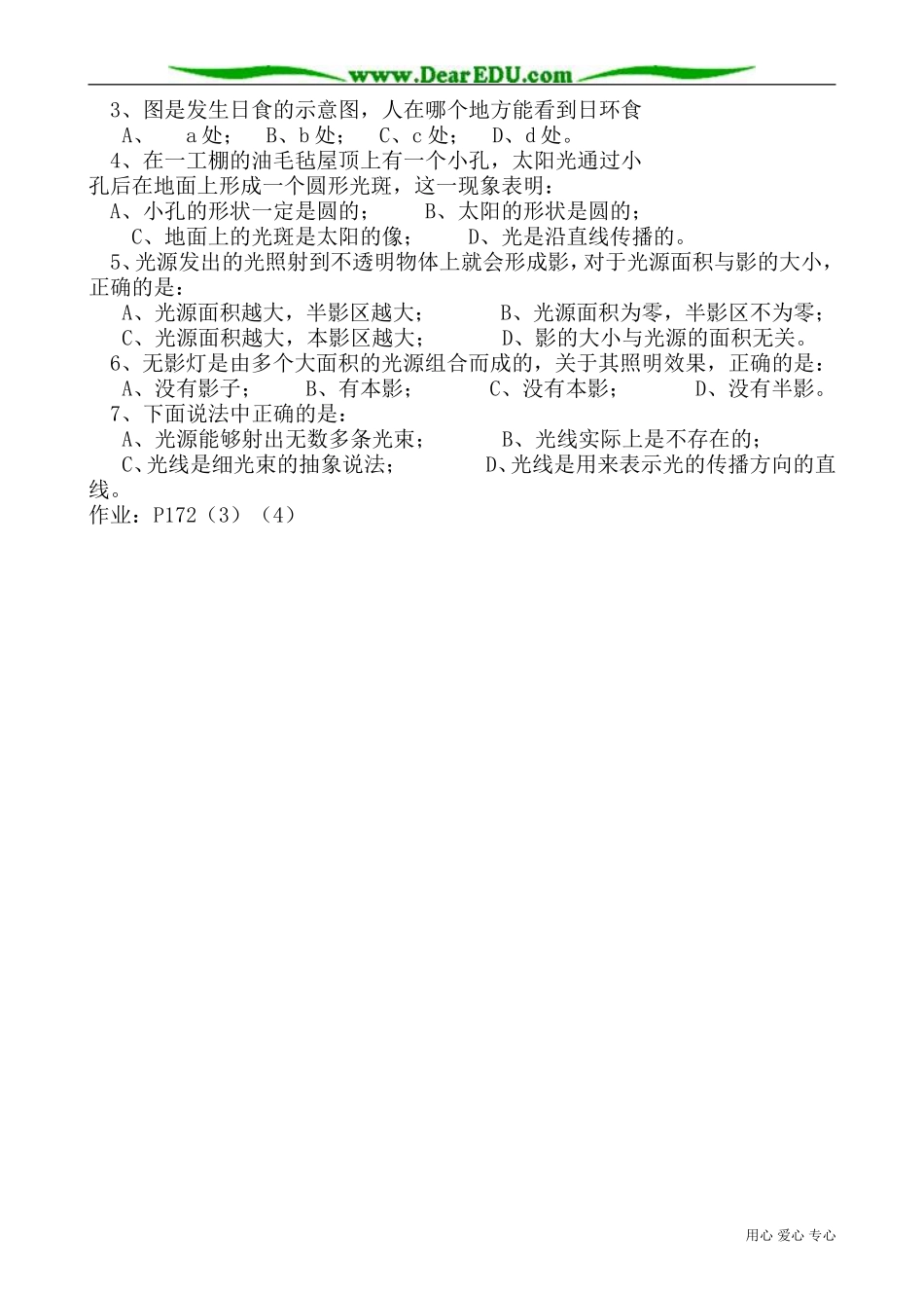 高三物理第三册光的直线传播、光速_第3页