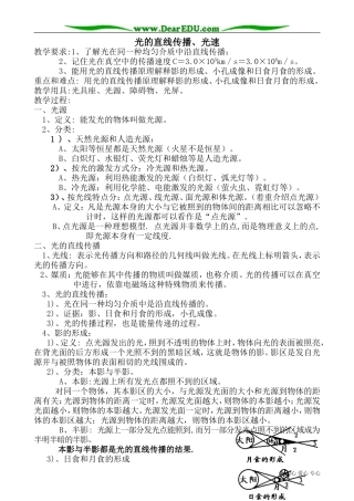 高三物理第三册光的直线传播、光速