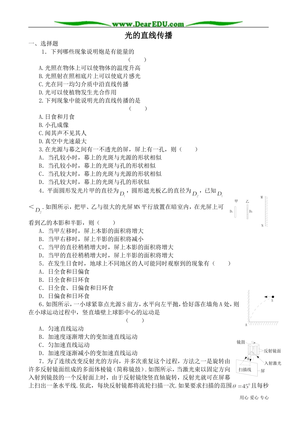 高三物理第三册光的直线传播0_第1页