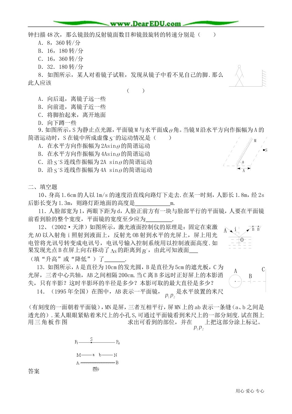 高三物理第三册光的直线传播0_第2页