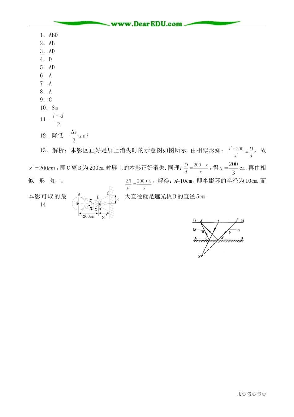 高三物理第三册光的直线传播0_第3页