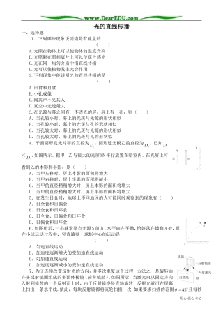 高三物理第三册光的直线传播0