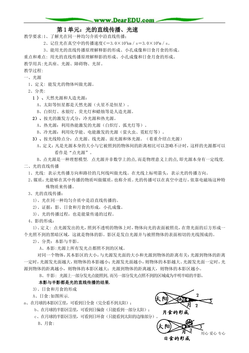 高三物理第三册光的直线传播_第1页