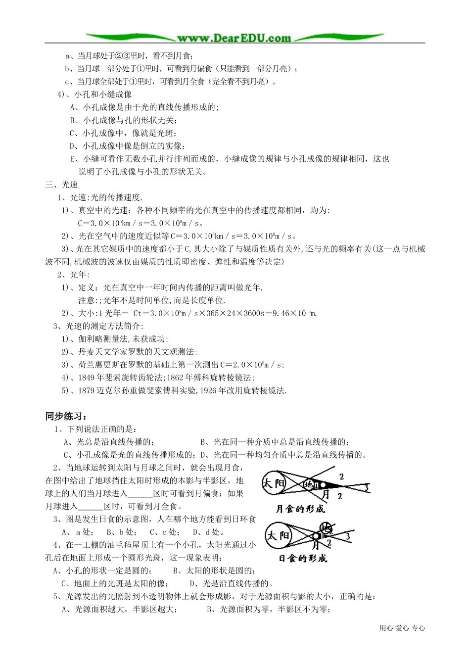 高三物理第三册光的直线传播_第2页