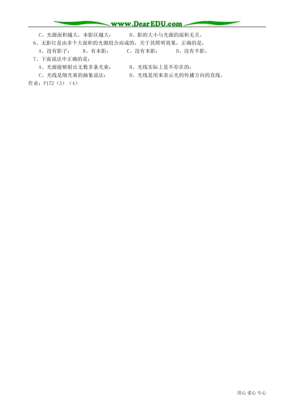 高三物理第三册光的直线传播_第3页
