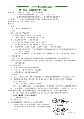 高三物理第三册光的直线传播