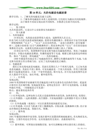 高三物理第三册光的电磁说电磁波谱