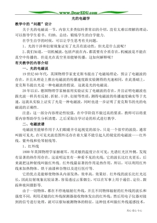 高三物理第三册光的电磁学