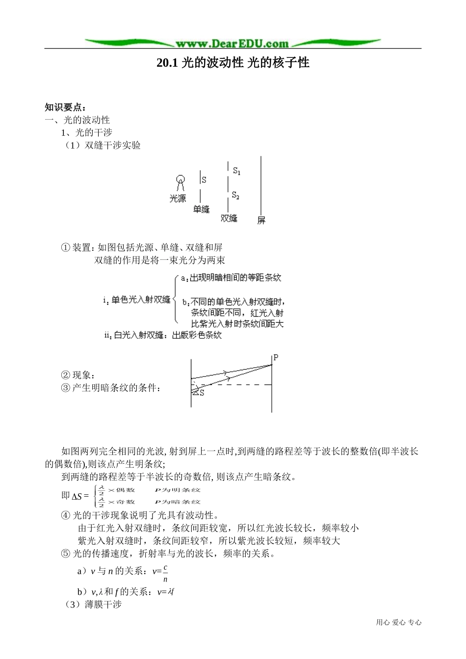 高三物理第三册光的波动性 光的核子性_第1页